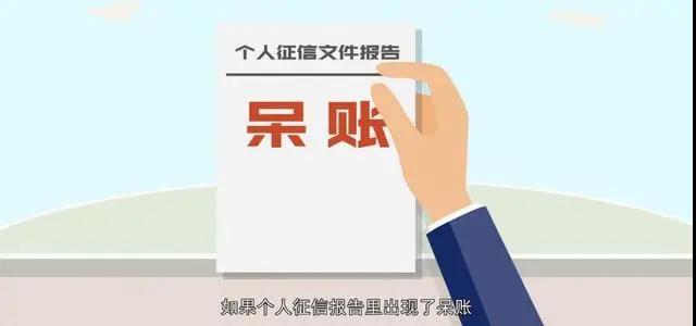 呆账.jpg 呆账.jpg